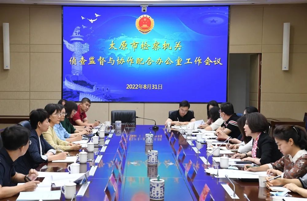 中国体彩网唯一官网全市检察机关侦查监督与协作配合办公室工作会议